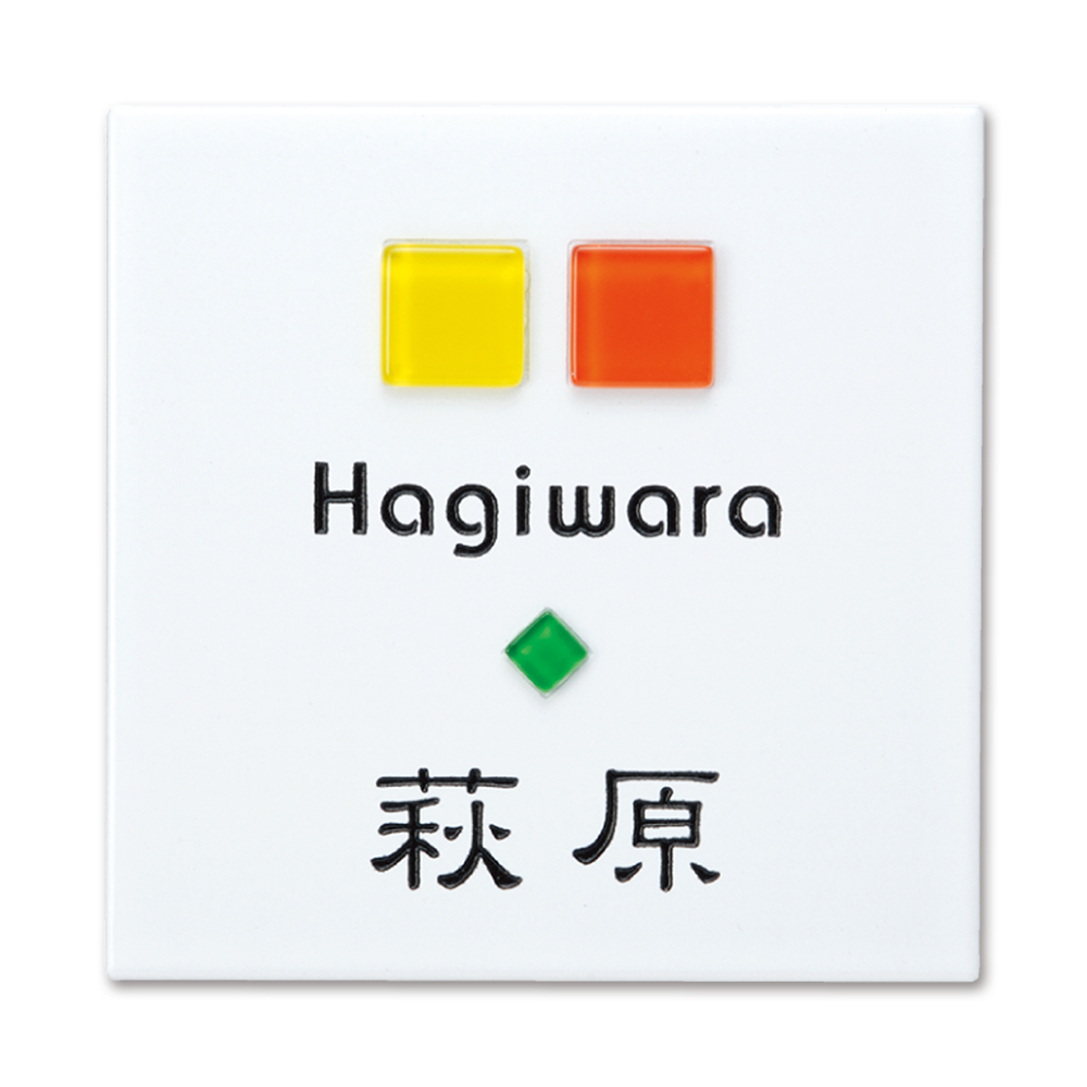 表札 パナシェ143-02 タイル 戸建