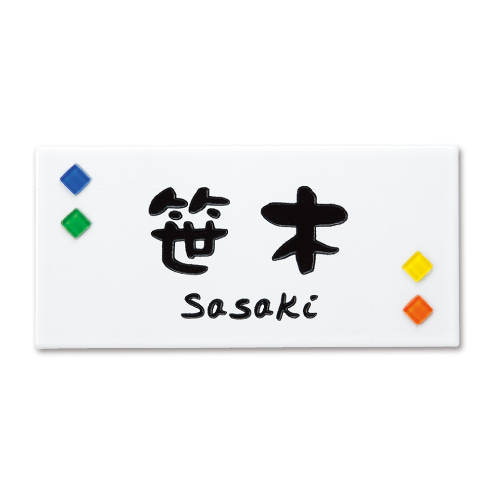 表札 パナシェ92-12 タイル 戸建