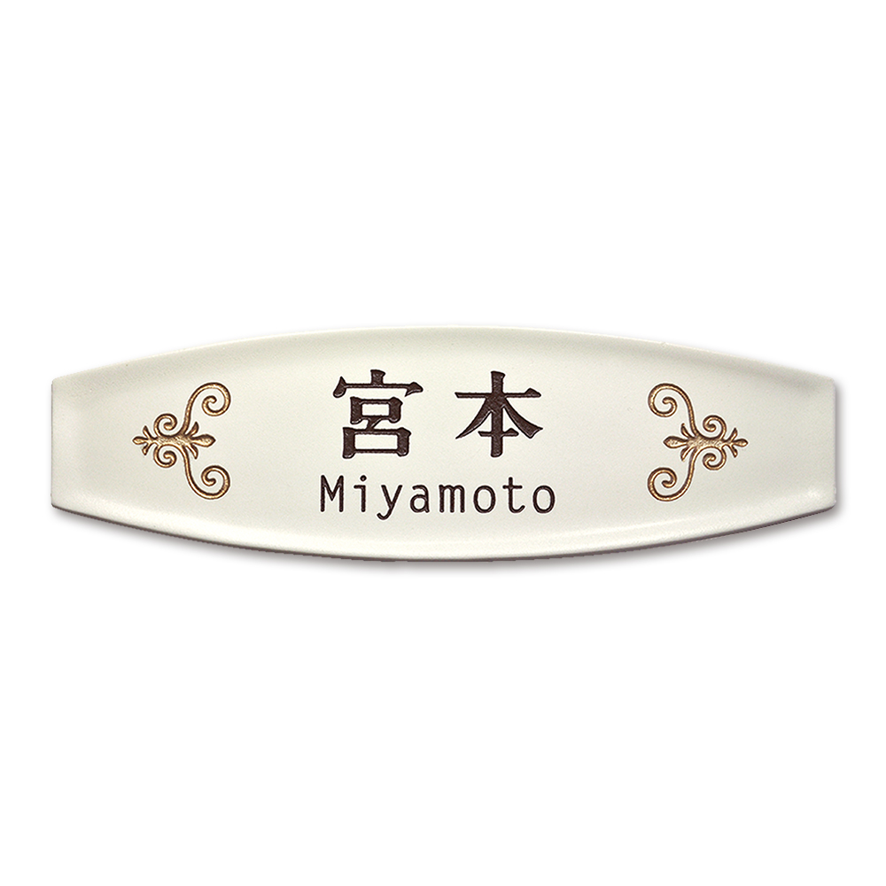 表札 assiette-04 陶板 戸建