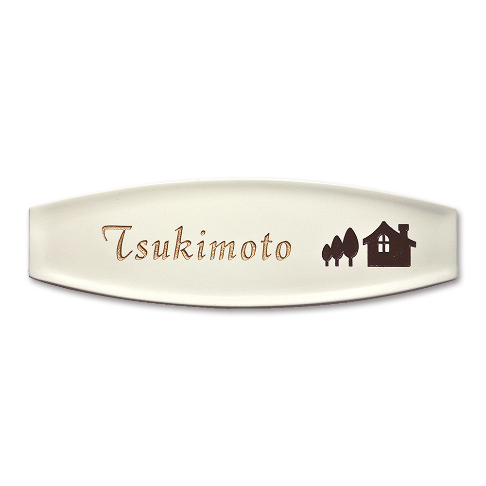 表札 assiette-05 陶板 戸建