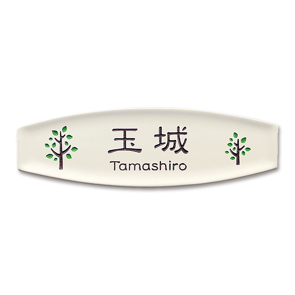 表札 assiette-07 陶板 戸建