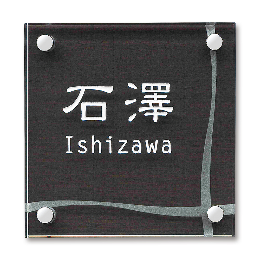 表札 SGW ガラス
