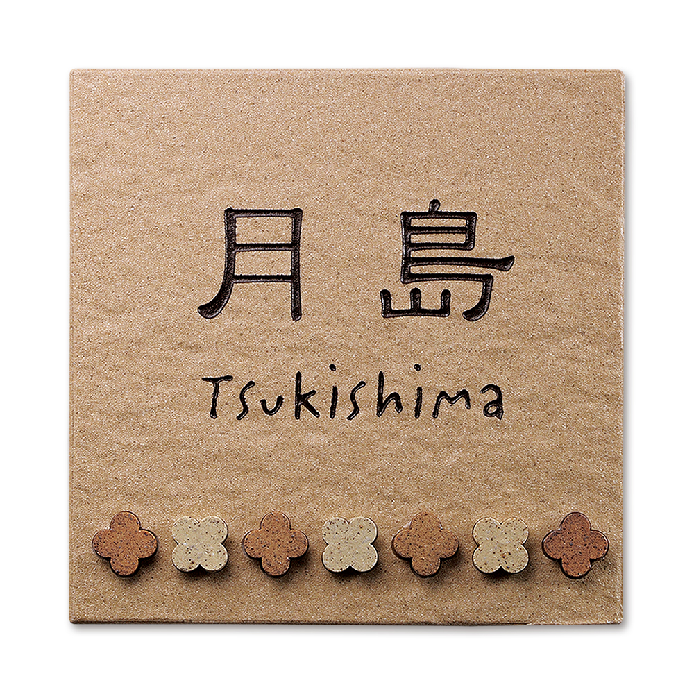 表札 タイル戸建 Polka