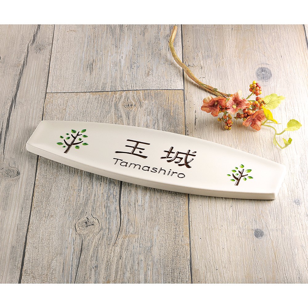 表札 assiette 陶板 戸建
