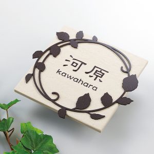 表札 アベニューBE タイル 戸建