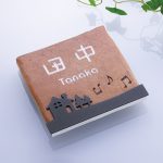 表札 リュエールRB タイル 戸建