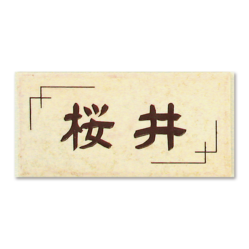 表札 KT-L