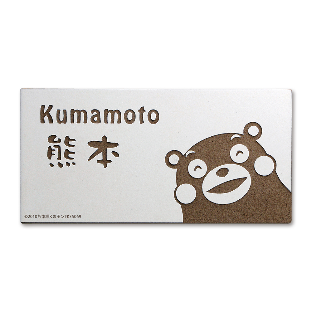 表札 くまモン KU-T06 タイル