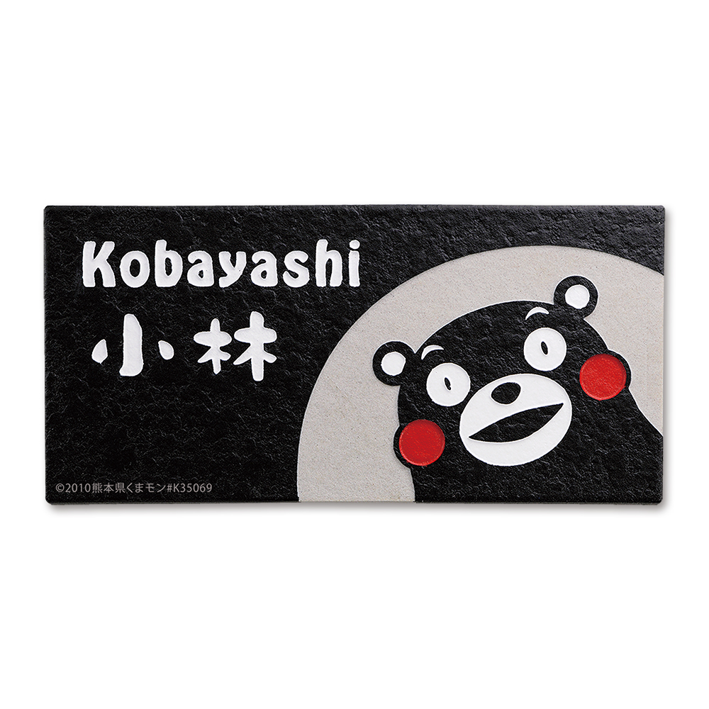 表札 くまモン KU-T07 タイル