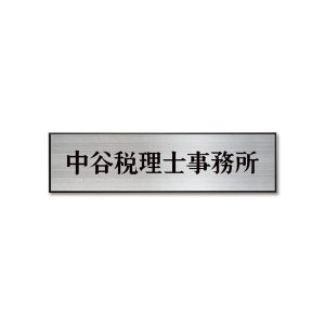 表札 簡易看板 KHZP