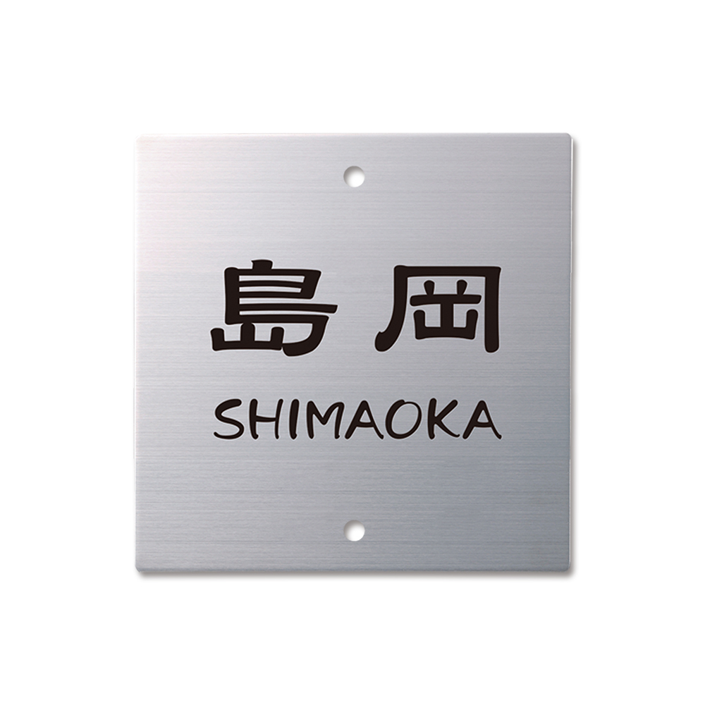 表札 機能門柱 ステンレス