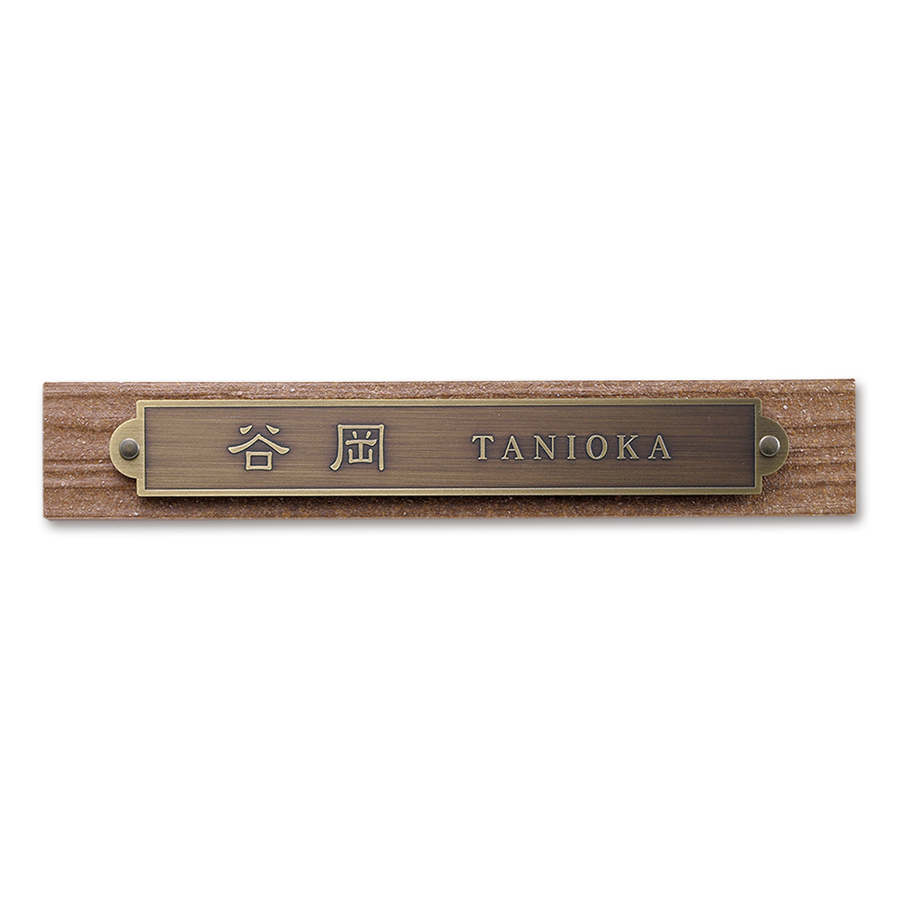 表札 アンティカ 真鍮 antiqua