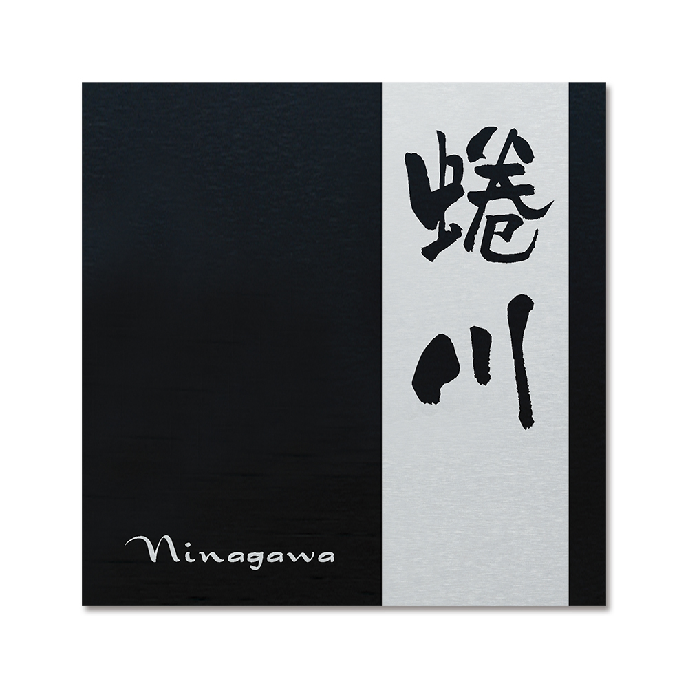 表札 ALN アルミ マンション ネームプレート