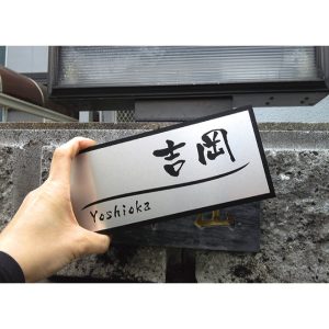 表札 カブセーノ kabuseno かぶせる表札