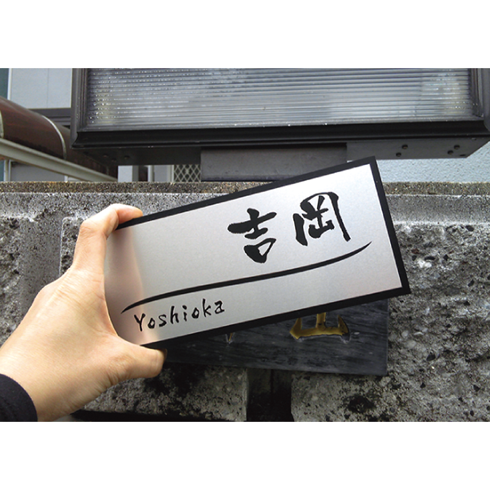 表札 カブセーノ kabuseno かぶせる表札