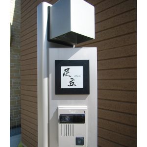 表札 プティ petit かわいい 機能門柱