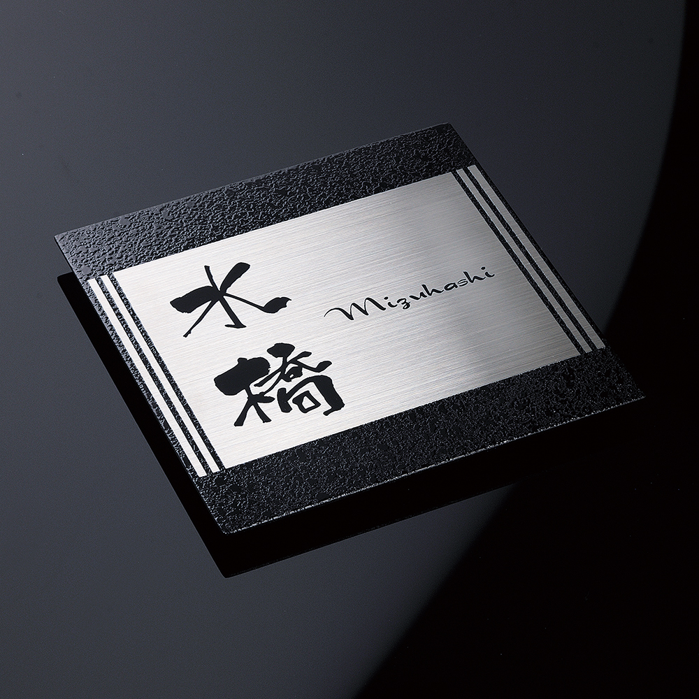 表札 Piamo ピアモ ステンレス モノクロ