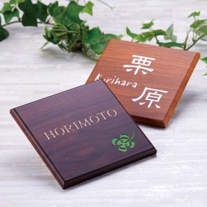 表札 pommier ポミエ 人口大理石 木目