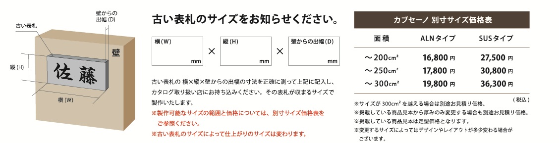 表札 カブセーノ kabuseno かぶせる表札